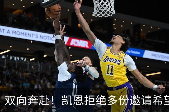 双向奔赴！凯恩拒绝多份邀请希望续约 拜仁奖励其忠诚不降薪