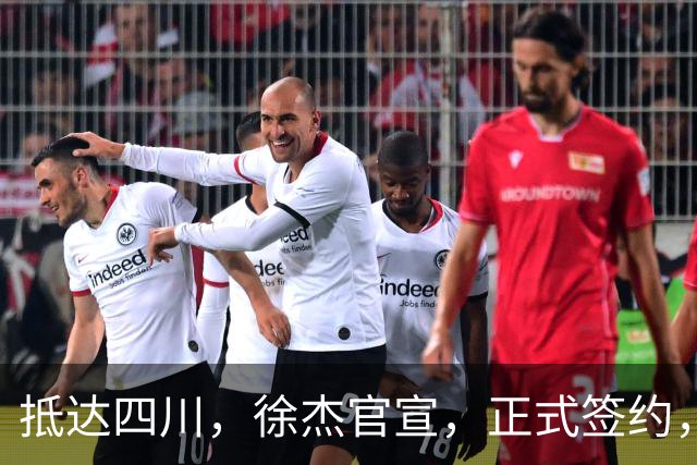抵达四川，徐杰官宣，正式签约，亮相新岗位，薪酬曝光，球迷期待